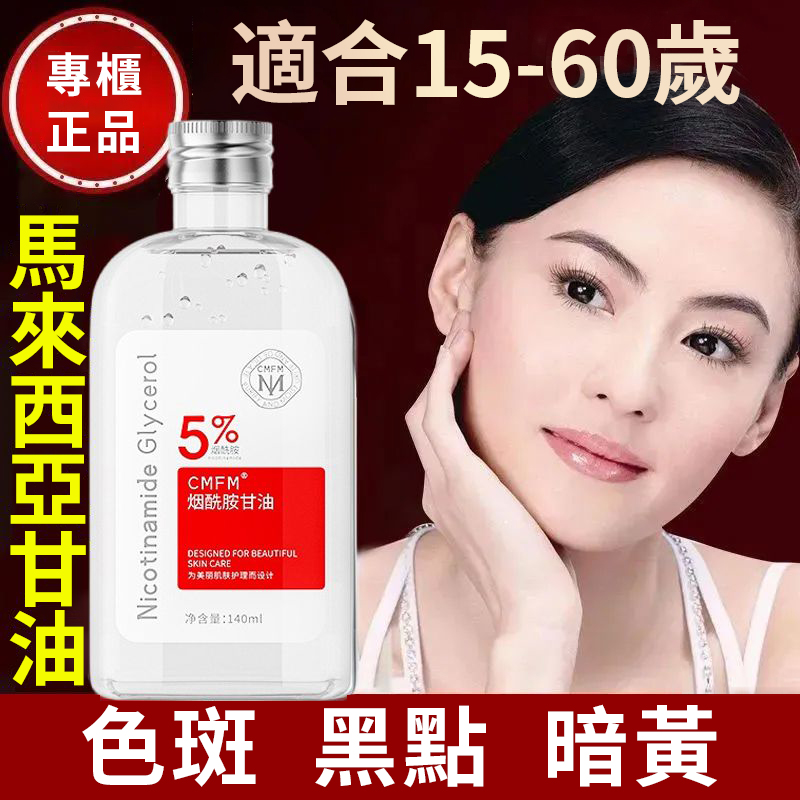 【男女老少通用】馬來西亞5%煙酰胺甘油潤膚乳 臉面部補水~保濕~防裂潤~護膚~正品~純正老牌原裝 【男女老少通用】馬來西亞5%煙酰胺甘油潤膚乳 臉面部補水~保濕~防裂潤~護膚~正品~純正老牌原裝