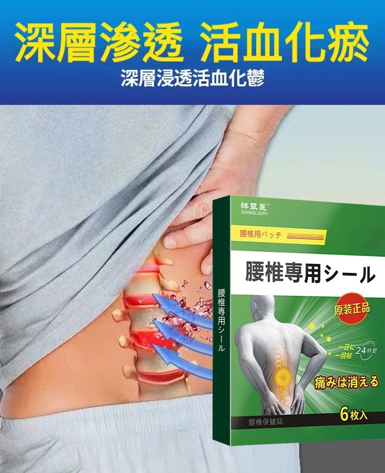 腰間板腰椎疼痛貼,直擊痛點,讓你遠離腰椎問題。哪裡疼了貼哪裡,止疼效果用過都說好!! 腰間板腰椎疼痛貼,直擊痛點,讓你遠離腰椎問題。哪裡疼了貼哪裡,止疼效果用過都說好!!