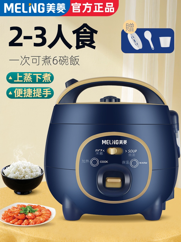 【美菱電器特價狂歡 限時85折 活動持續時間0729-0830號】美菱多功能迷你電飯煲,煮飯煲湯二合一,1-3人的量剛剛好,下單贈送蒸籠、米飯勺、量杯。 【美菱電器特價狂歡 限時85折 活動持續時間0729-0830號】美菱多功能迷你電飯煲,煮飯煲湯二合一,1-3人的量剛剛好,下單贈送蒸籠、米飯勺、量杯。