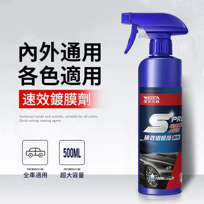 速效汽車鍍膜劑,去污+鍍膜,3分鐘養護漆面光亮如新,所有車色可用!鍍膜防護一瓶搞定!限時折扣 !