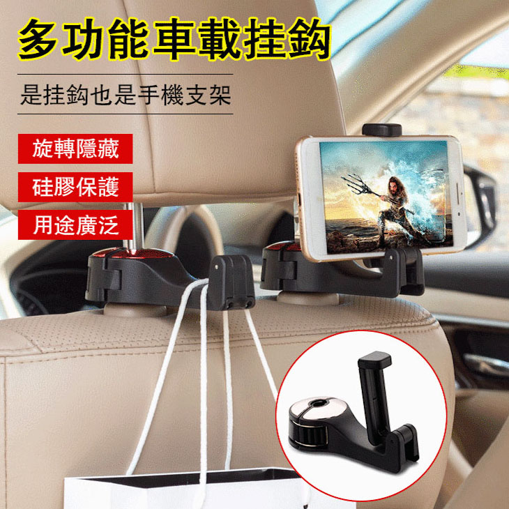 車載鎖扣式掛鉤,可挂物品,可做手机支架; 超強稱重力,多用途超實用! 車載鎖扣式掛鉤,可挂物品,可做手机支架; 超強稱重力,多用途超實用!