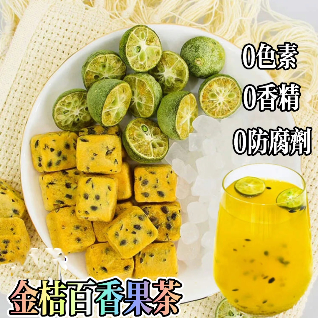 【愛上喝茶】青桔百香果茶，維C茶，純水果乾水果茶，冷泡/熱泡，美白，增強抵抗力，生津止渴，好開胃【買1送1共50包再送玻璃杯】