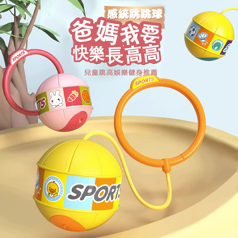 新款兒童助長高神器單腳甩腳球 減肥健身平衡訓練閃光跳跳球 大人小孩都適用