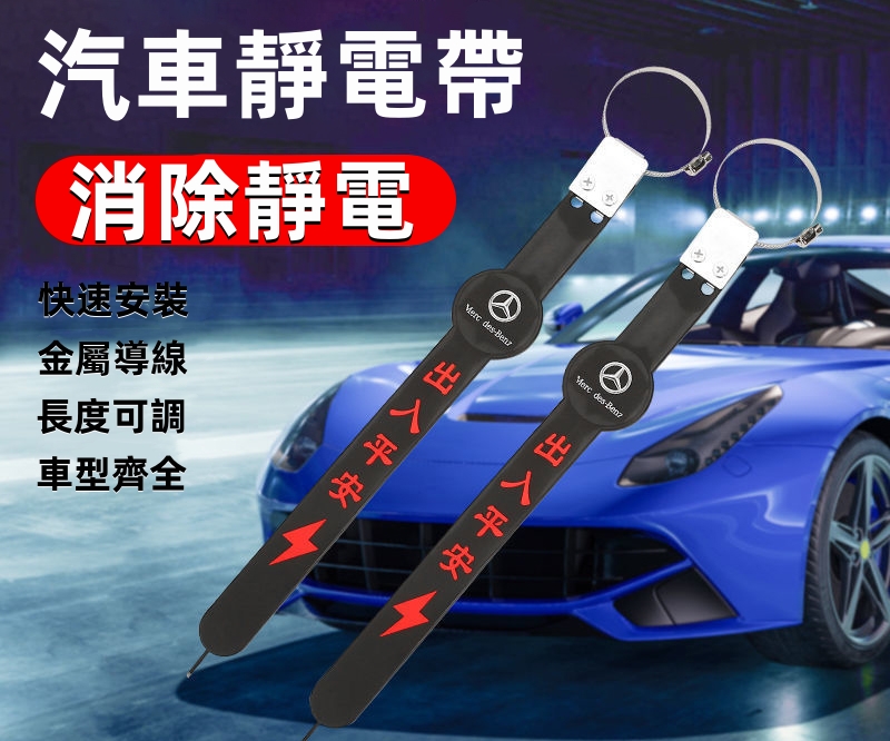【車輛出行 安全第一】快速安裝 消除靜電 遠離危險 杜絕車禍 安全出行 【車輛出行 安全第一】快速安裝 消除靜電 遠離危險 杜絕車禍 安全出行