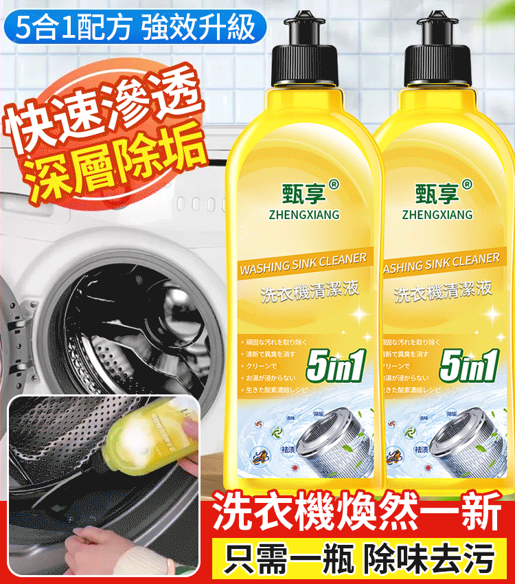 【日本洗衣機除垢劑】殺菌率99.9%，一次除垢，洗完如新！