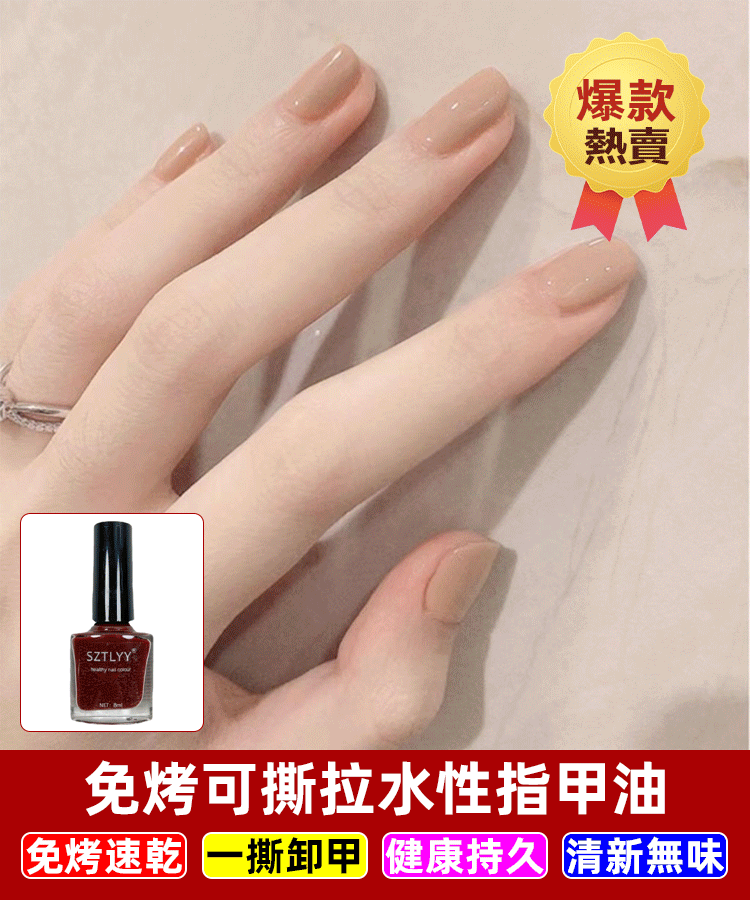 【风靡日本】免烤可撕拉水性指甲油，健康自然色