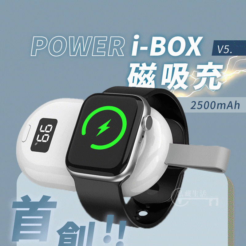 i-BOX⚡磁吸充V5!3天2夜電力 一顆搞定! i-BOX⚡磁吸充V5!3天2夜電力 一顆搞定!