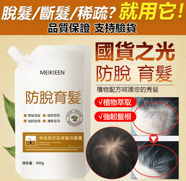 防脱育发洗发露,稳固发根,柔顺亮泽,强韧秀发,育发护发,防脱固发! 防脱育发洗发露,稳固发根,柔顺亮泽,强韧秀发,育发护发,防脱固发!