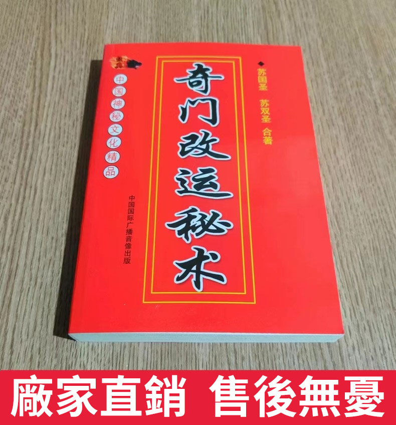 奇門秘術【全網首發 高清版 無刪減】 方位佈局 奇門招財進財開運 民間哲學好書推薦 奇門秘術【全網首發 高清版 無刪減】 方位佈局 奇門招財進財開運 民間哲學好書推薦