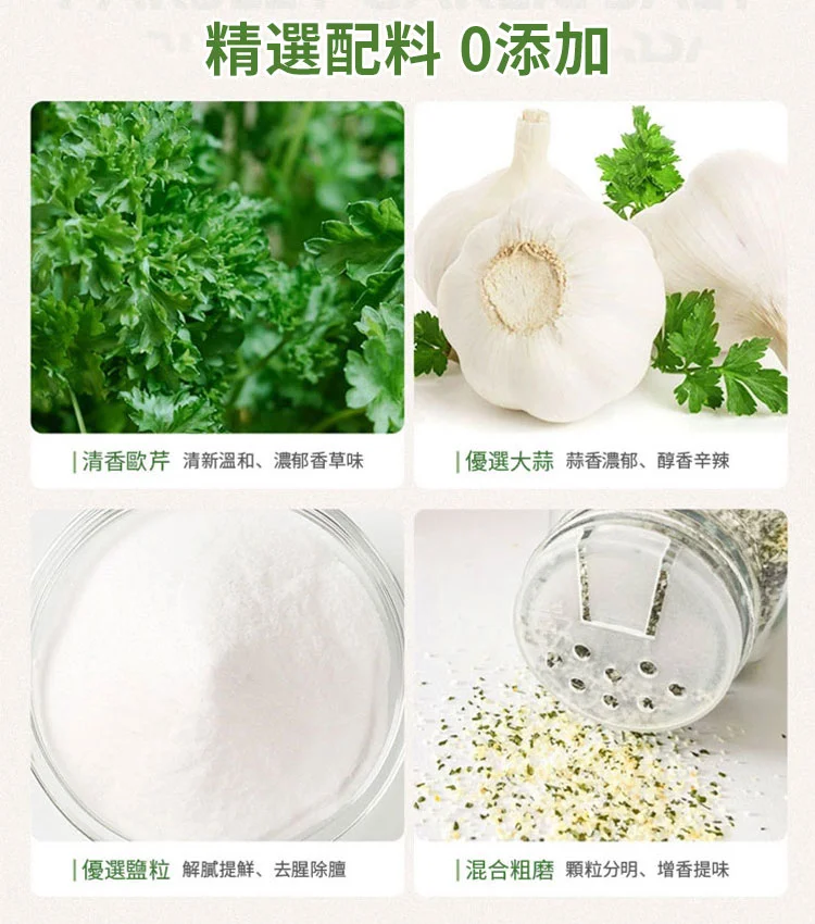 水煮菜靈魂調料歐芹大蒜鹽