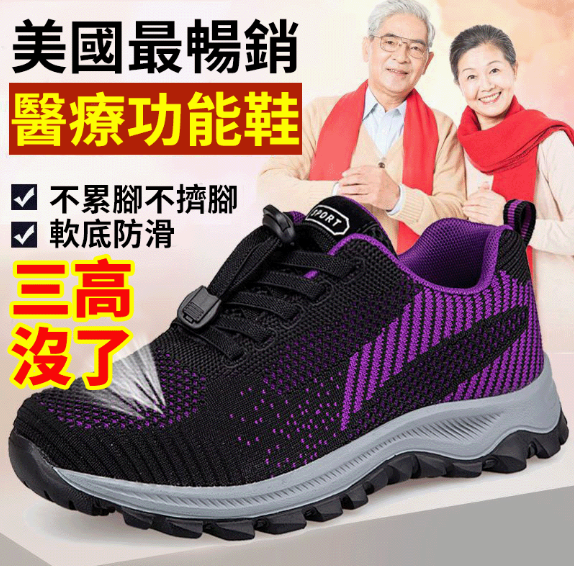 美國最暢銷醫療功能鞋，非一般的舒適體驗，防護雙足免受創，吸震滅壓提升工作效率！