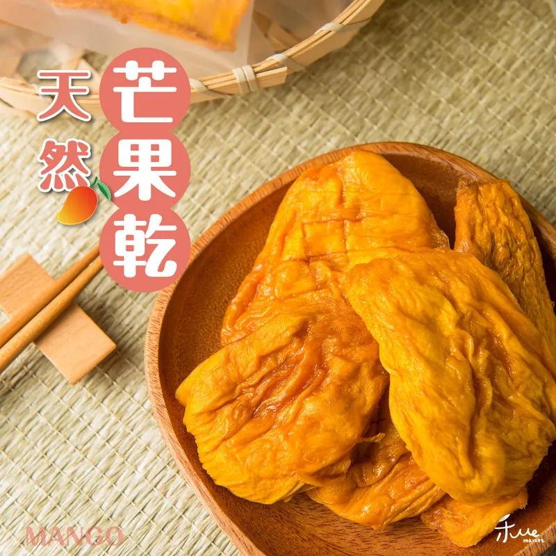 買5送5【可超商取貨，免運費，貨到付款】超好吃的愛文芒果乾，今年最後一批，無糖無添加，營養美味小零食！