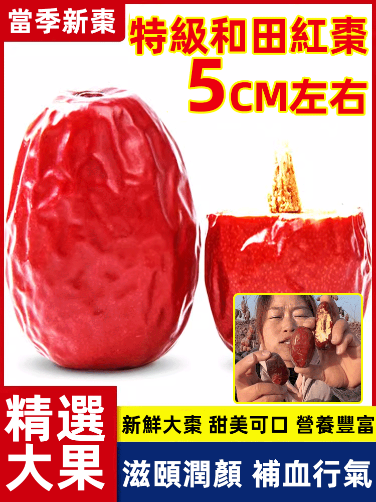 來自邊疆的美味！【雞蛋一樣大的大棗】
