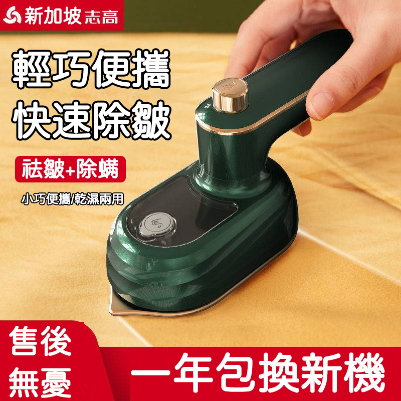 日韓爆款，迷你旋轉電熨斗，乾濕兩用二合一，讓你的衣物每日如新