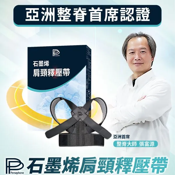 ⚠駝背 已是現代人文明病⚠  長期駝背不僅容易胸悶  消化不良還會造成肩頸/腰背痠痛  外觀也不好看！   ///新世代防駝神器///  整脊大師推薦  就像替肩背肌肉做自主訓練！  360度3D緩衝減壓設  ➡️幫助脊椎支撐，讓身型挺直  腹部收緊，幫助核心更加有力  石墨烯莫爾超晶格結  ➡️加乘遠紅外線功效  促進肩頸血液循環、放鬆筋絡、紓緩痠痛   就像穿著背心一樣穿脫方便  一穿上立馬擁