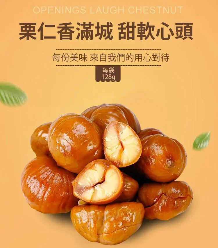 一家人都愛吃的油栗仁 ，都是剝好殼的，一口一個，滿口香糯！果仁飽滿，健康又好吃！