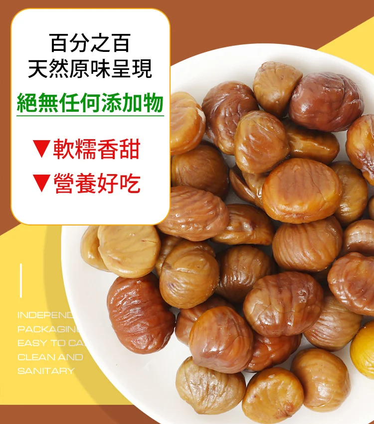 一家人都愛吃的油栗仁 ，都是剝好殼的，一口一個，滿口香糯！果仁飽滿，健康又好吃！