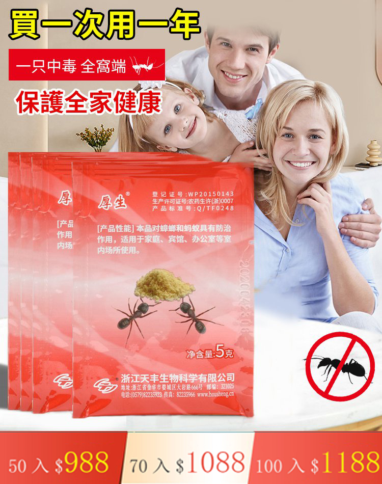 限時搶購 厚生螞蟻藥 火爆熱銷中!官方正品,免費試用!24小時在線客服,不好用直接退!售後無憂 限時搶購 厚生螞蟻藥 火爆熱銷中!官方正品,免費試用!24小時在線客服,不好用直接退!售後無憂