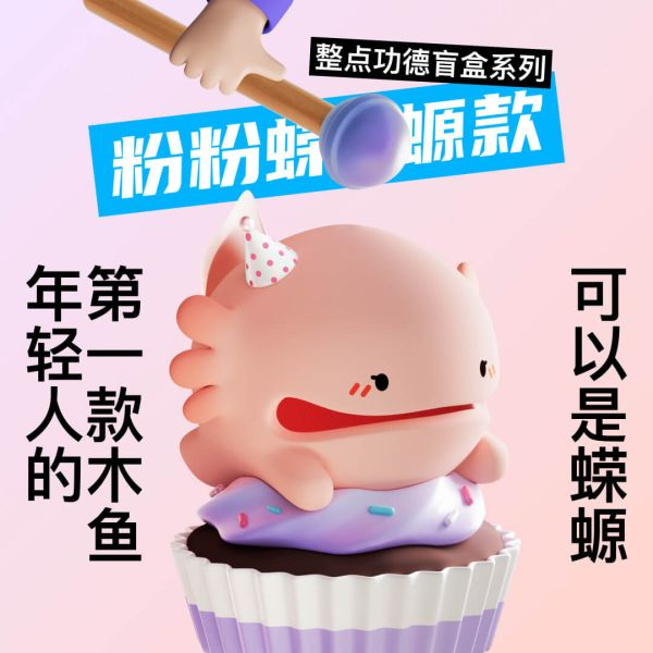 整點功德系列 打工人的木魚 功德無量 dodowo 年輕人的第一款木魚！木魚不僅只是木魚，還能是各種造型 共有6款常規款，還有1款隱藏款造型，快來收集吧