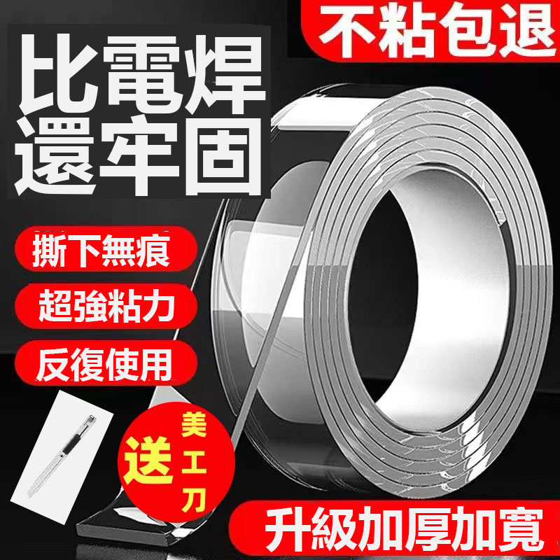 限時搶購 納米雙面膠 高粘度網格納米透明膠帶強力固定