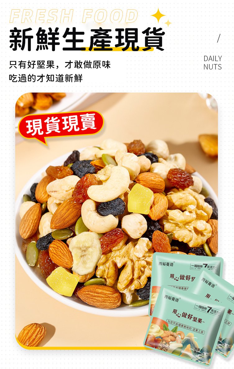 每日堅果 什錦混合果大禮包