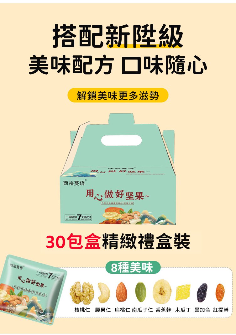 每日堅果 什錦混合果大禮包