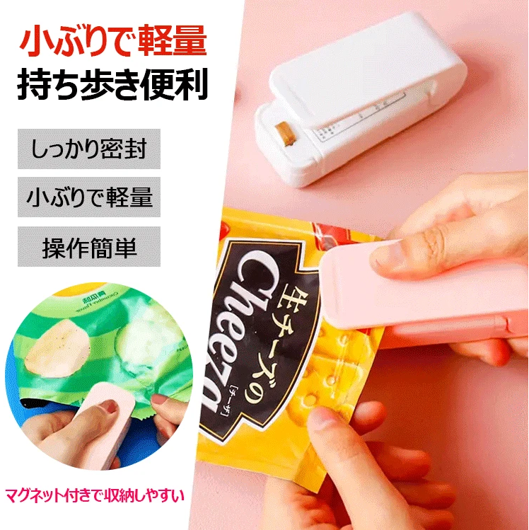 【易封口機】防潮、保鮮、防燙傷、體積小、操作方便 【易封口機】防潮、保鮮、防燙傷、體積小、操作方便