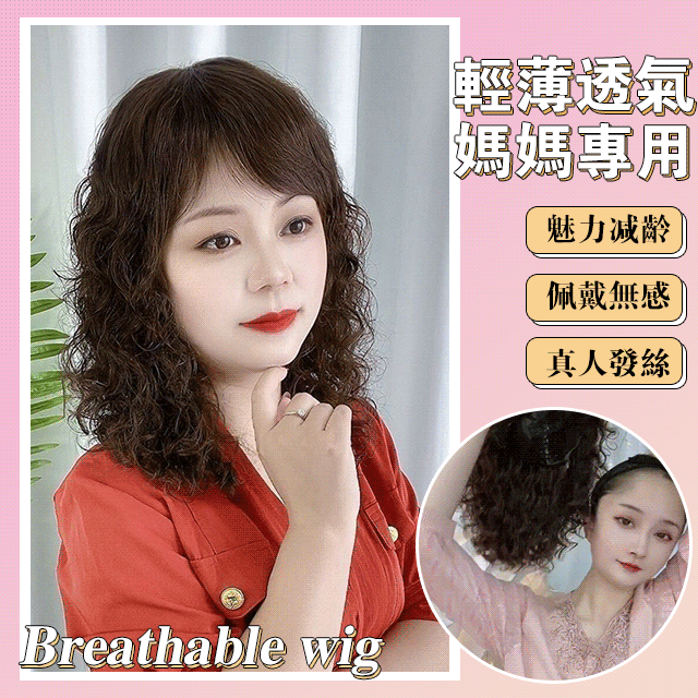 頭頂、後腦勺、鬢角有白髮,月月都要染髮根的姐姐們 ,有個這個捲髮片再也不染髮,能遮白髮,能增發量 ,能比別人年輕又漂亮,自然減齡髮型,輕鬆提升氣質 頭頂、後腦勺、鬢角有白髮,月月都要染髮根的姐姐們 ,有個這個捲髮片再也不染髮,能遮白髮,能增發量 ,能比別人年輕又漂亮,自然減齡髮型,輕鬆提升氣質