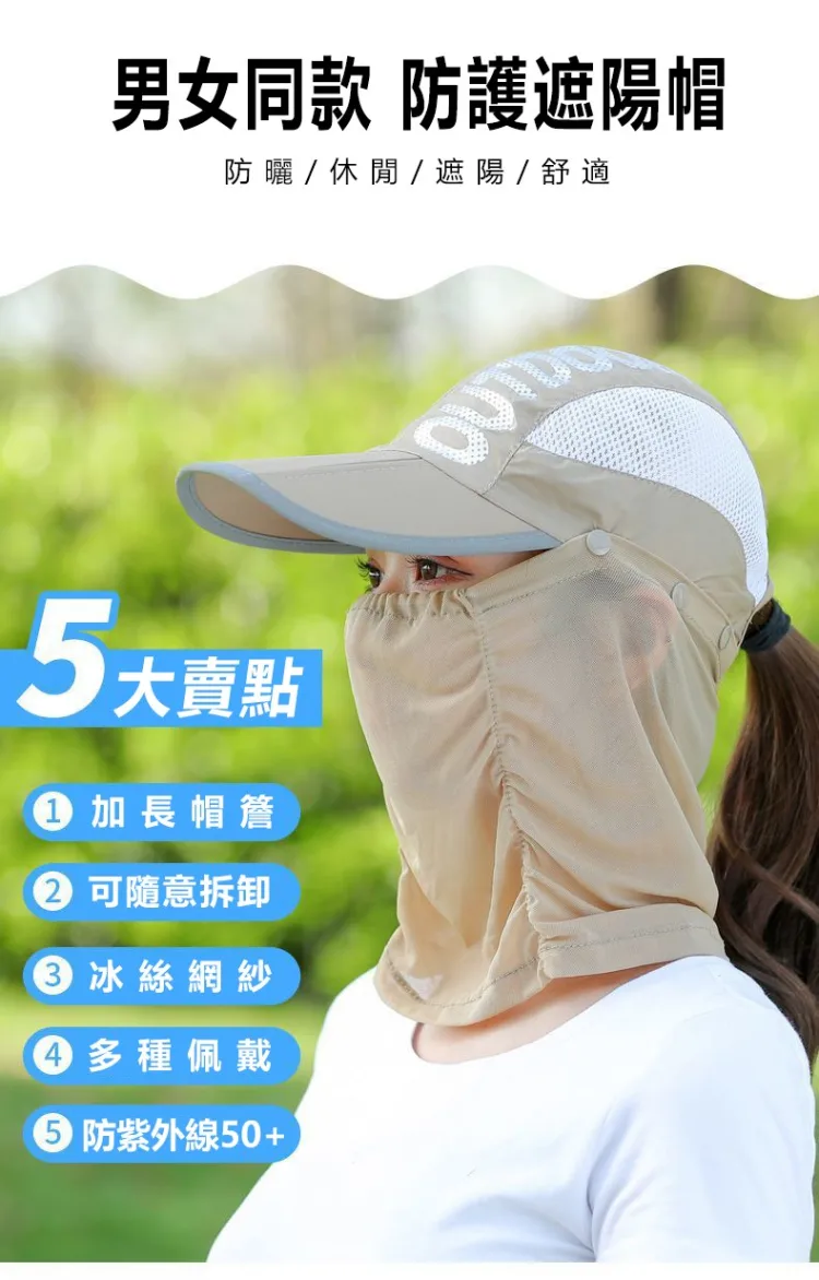 【男女同款】可拆卸多功能防護遮陽帽- 戶外防紫外線UPF50+涼感面料 【男女同款】可拆卸多功能防護遮陽帽- 戶外防紫外線UPF50+涼感面料