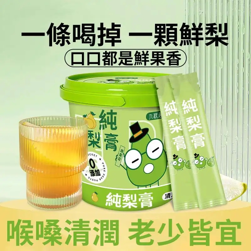 天然純梨膏,化痰止咳、清肺潤肺、增強免疫力,一包補充一天所需營養~大人/兒童/孕婦/ 嬰幼兒都可喝