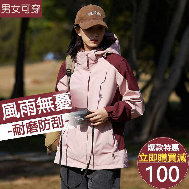 HOT【爆款特惠,下單立減“100”】高品質戶外沖鋒衣男女秋冬防風防水登山服外套