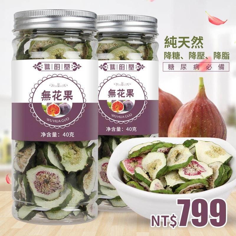 【糖尿病必備】有機無花果茶,純天然降糖、降壓、降脂,堪稱化糖最佳方法,血糖輕鬆穩定5.0,太神奇,遭瘋搶! 【糖尿病必備】有機無花果茶,純天然降糖、降壓、降脂,堪稱化糖最佳方法,血糖輕鬆穩定5.0,太神奇,遭瘋搶!