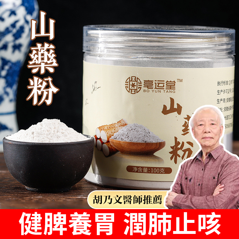 山中之藥,食中之藥,它就是老少皆宜的山藥粉!呵護腸胃,擁有好氣色,健康一步到胃! 山中之藥,食中之藥,它就是老少皆宜的山藥粉!呵護腸胃,擁有好氣色,健康一步到胃!