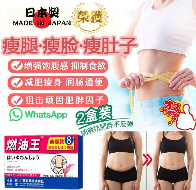 【7天狂減10KG】【100%正品】日本中葵製藥株式會社超夯体重が減る秘方，100%有效！全球熱銷中！！純草本配方，安全无副作用无反弹！
