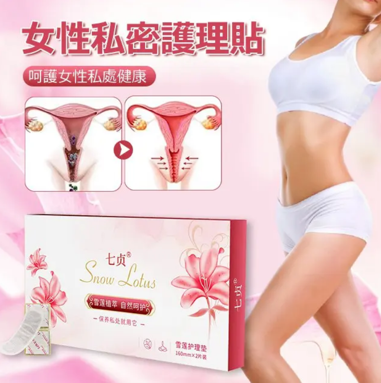 女人要爱自己,藏紅花雪蓮護墊貼呵护你!早晚貼一貼,排出廢物,止癢防敏、清爽收濕、調經扶正,關愛女性健康!