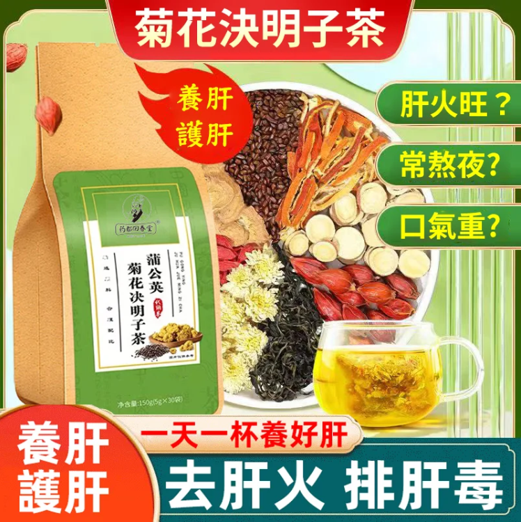  蒲公英菊花決明子茶：養肝好茶！每天兩杯，養肝補腎，預防三高，保心護肝！【適合】熬夜加班、臉色不佳、容易長痘、口有異味、狀態不佳、掉髮、長斑、脾氣暴躁、有贅肉、降血壓！