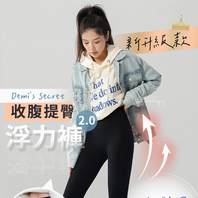 【日韓新品】收腹提臀浮力褲⏰限時買一送一高彈力蜜桃臀,⭕️版型顯瘦|自然遮肉 不So都難 ⭕️提臀集束|告別扁塌小PP‼️ 秒變翹臀女神,上身顯瘦10KG 【日韓新品】收腹提臀浮力褲⏰限時買一送一高彈力蜜桃臀,⭕️版型顯瘦|自然遮肉 不So都難 ⭕️提臀集束|告別扁塌小PP‼️ 秒變翹臀女神,上身顯瘦10KG