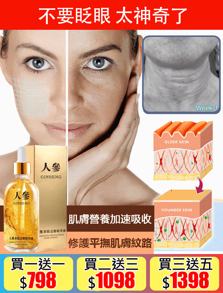 爆款人參多肽定格精華液 火爆熱銷中!台灣本土出貨!24小時在線客服,售後無憂!現在下單享受信用卡支付立減活動 爆款人參多肽定格精華液 火爆熱銷中!台灣本土出貨!24小時在線客服,售後無憂!現在下單享受信用卡支付立減活動