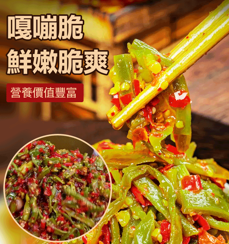 【香辣下飯】剁椒貢菜/香辣脆爽真好吃，超低熱量，根根爽脆，吃著比肉還香