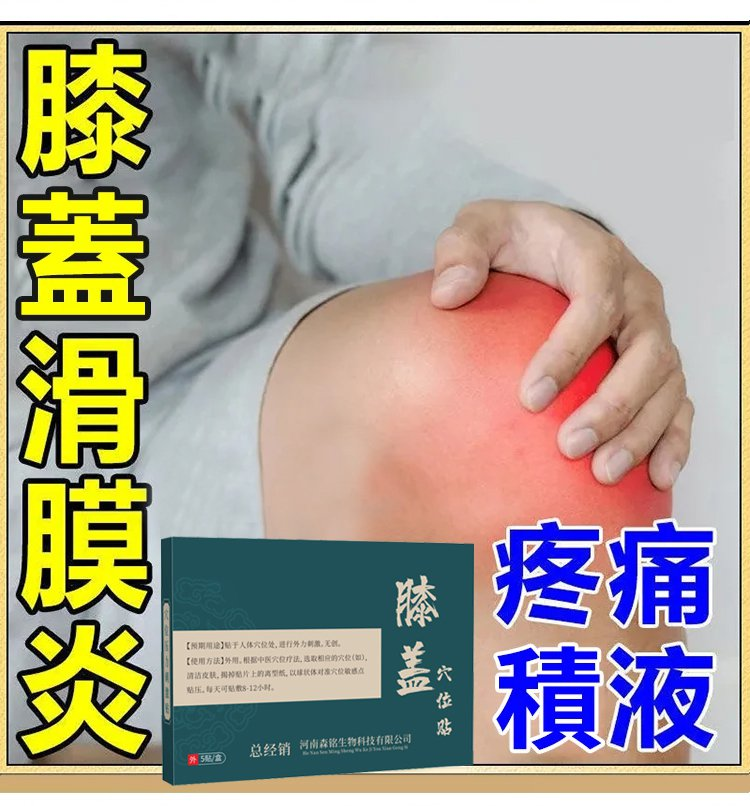 【拒絕反復】膝蓋磁療穴位貼