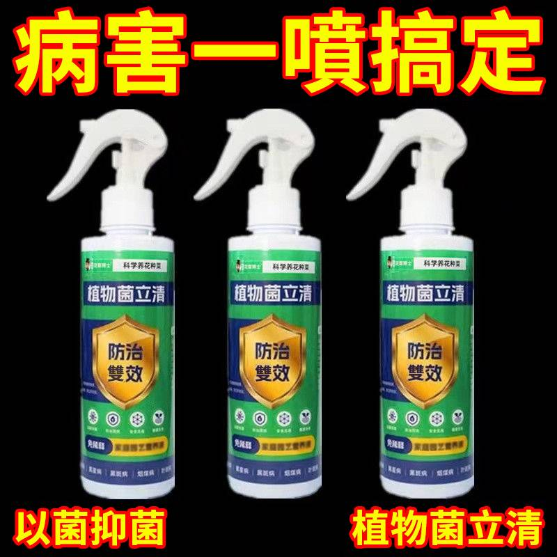 免運費 15日鑒賞期】植物菌立清通用型 免稀釋家庭園藝營養液 養花必備 免運費 15日鑒賞期】植物菌立清通用型 免稀釋家庭園藝營養液 養花必備