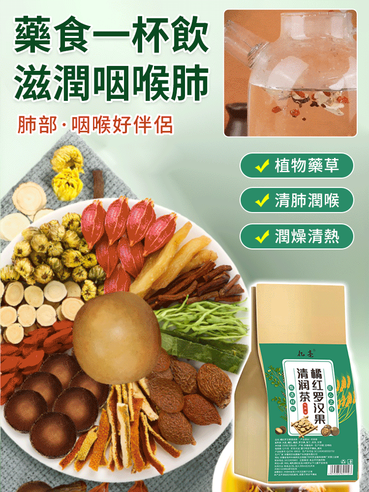 橘紅羅漢果清潤茶 止咳平喘 呼吸順暢