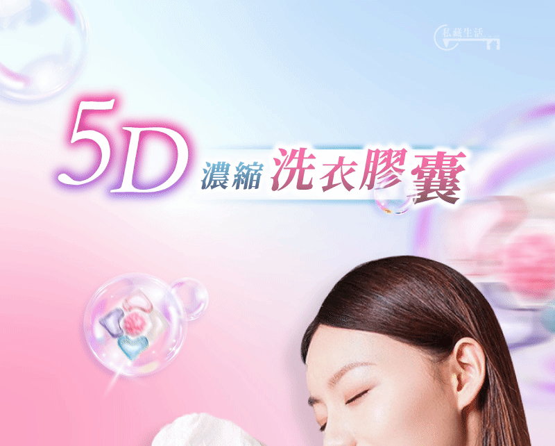 濃縮洗衣膠囊