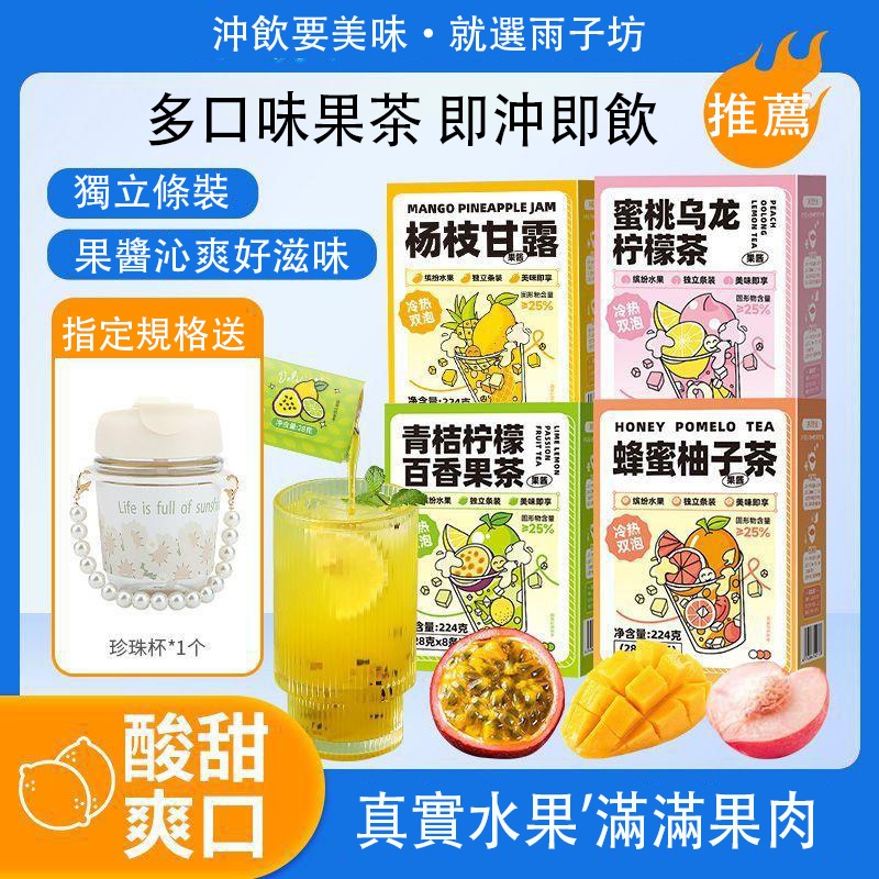 【送珍珠杯】四種口味各1盒【沖泡後務必多搖一搖杯子】蜂蜜柚子茶青桔檸檬楊枝甘露茶包沖飲沖泡泡水飲品水果茶 【送珍珠杯】四種口味各1盒【沖泡後務必多搖一搖杯子】蜂蜜柚子茶青桔檸檬楊枝甘露茶包沖飲沖泡泡水飲品水果茶