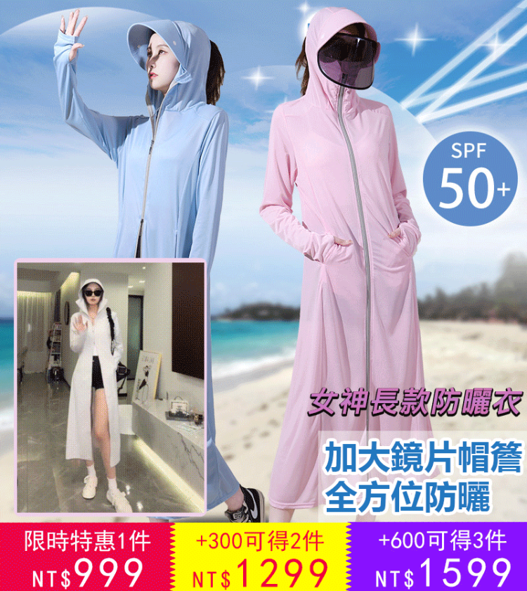 【新品上市】夏季休閒戶外防曬衣,女神長款遮陽衫,防曬天花板,整天周密防 拉高身材比例