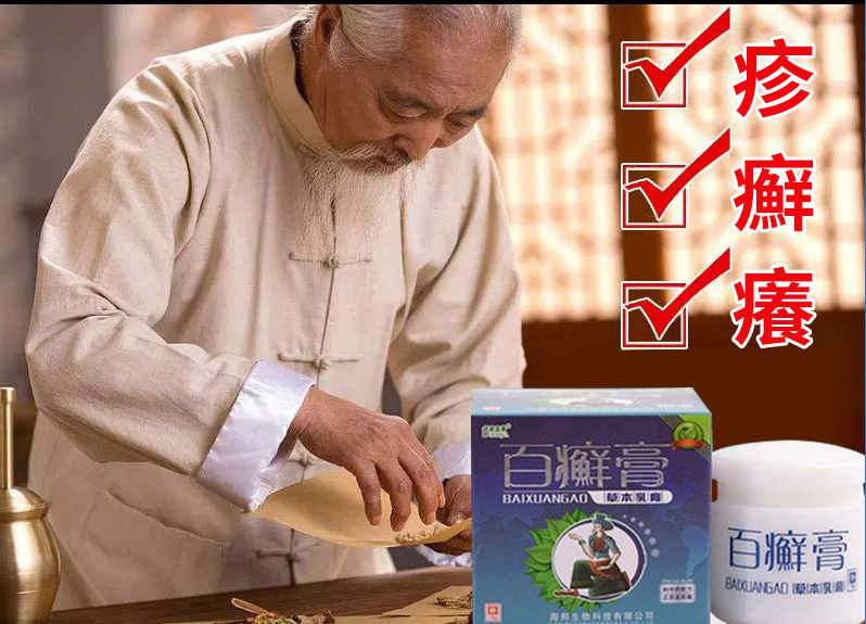 【正品草本白癬乳膏】快速止癢·殺菌抗菌·滋養防護!不吃藥,不打針,擦了就知道效果,不怕重,越重越管用。順豐到付可自取! 【正品草本白癬乳膏】快速止癢·殺菌抗菌·滋養防護!不吃藥,不打針,擦了就知道效果,不怕重,越重越管用。順豐到付可自取!