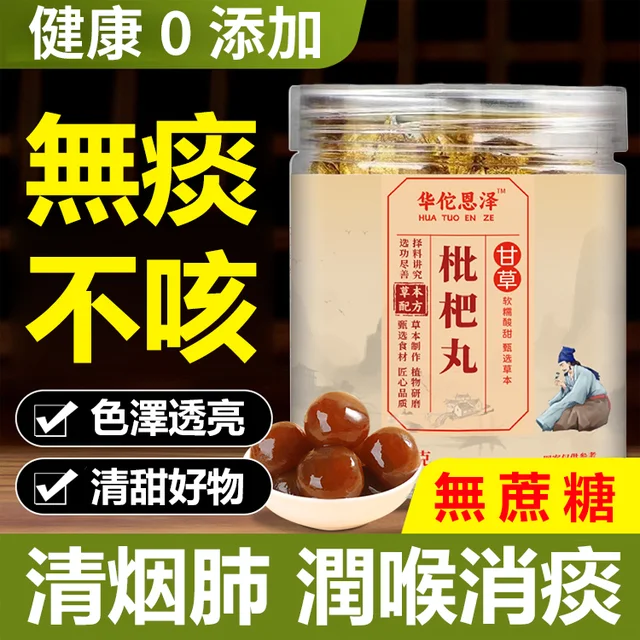 【甘草枇杷丸】火爆熱銷中！台灣本土出貨！24小時在線客服，售後無憂！現在下單享受在線支付立減活動！