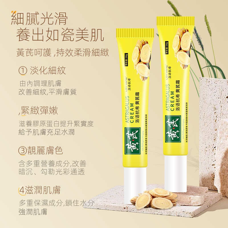 台灣熱賣，草本黃芪霜 黃芪精華乳霜 補水保濕面霜 精華面霜 保濕霜臉部 美白面霜 提亮膚色 黃黑皮救星