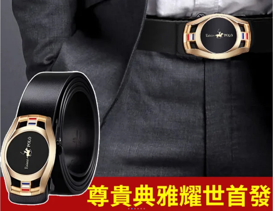 保羅牛皮自動扣高級皮帶