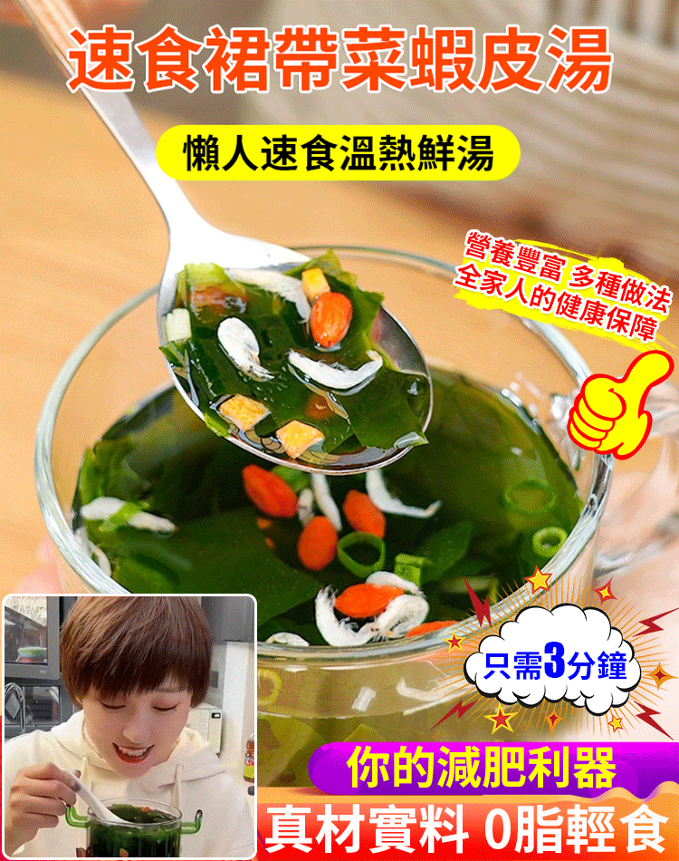 裙帶菜,含鈣量是牛奶的十倍, 營養價值極高,是微量元素和礦物質的天然寶庫, 大廚精心調配,鮮香味美!餛飩湯料包, 品質嚴選,10遍淘洗,無沙更純淨! 裙帶菜,含鈣量是牛奶的十倍, 營養價值極高,是微量元素和礦物質的天然寶庫, 大廚精心調配,鮮香味美!餛飩湯料包, 品質嚴選,10遍淘洗,無沙更純淨!